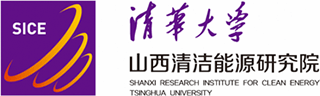 清華大學(xué)山西清潔能源研究院