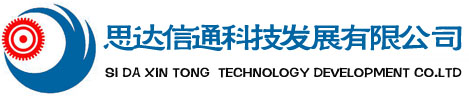 長(zhǎng)沙思達(dá)信通科技發(fā)展有限公司官網(wǎng)