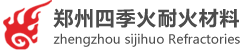 耐火澆注料廠家_水泥廠用澆注料_高鋁澆注料_水泥窯澆注料_熔鋁爐澆注料_棕剛玉砂-鄭州四季火耐火材料有限公司