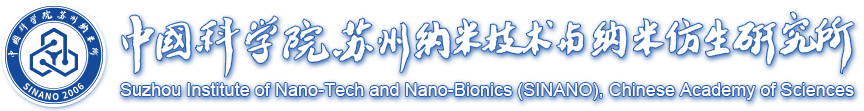 中國科學院蘇州納米技術與納米仿生研究所