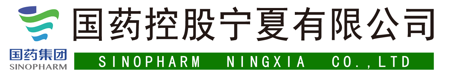 國藥控股寧夏有限公司