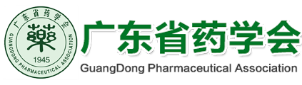 廣東省藥學(xué)會(huì)唯一官方網(wǎng)站