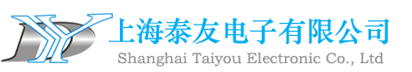 上海泰友電子有限公司