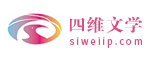 四維文學(xué)-買小說版權(quán)，找四維文學(xué)-全網(wǎng)小說正版授權(quán)-免費小說漫畫等您來看