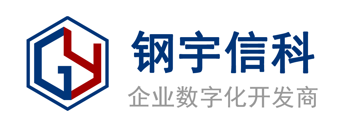 鋼宇信科 軟件開發公司_網站建設服務商