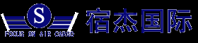 上海宿杰國際物流有限公司,俄羅斯空運價格、莫斯科空運貨物查詢_宿杰國際
