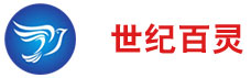 世紀百靈_深圳世紀百靈企業管理有限公司  AEO認證專業咨詢機構