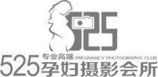廣州525孕婦照寫真攝影-廣州孕婦照|廣州孕婦寫真首選525!