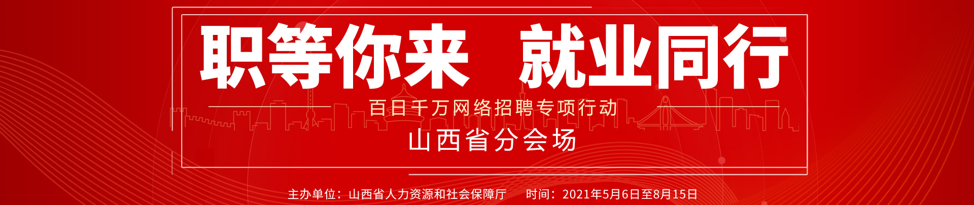 山西人才網（山西省人力資源市場官網）!山西省就業服務局主管,太原招聘，太原求職，山西招聘，山西求職，太原招聘會