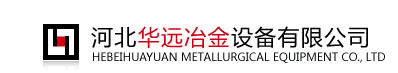 河北華遠冶金設備有限公司_高爐爐頂設備_氣力輸送系統,機械輸灰系統_均壓放散煤氣回收系統_重力除塵吸排系統_修風放散煤氣回收系統