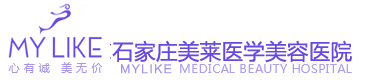 石家莊美萊醫學美容醫院