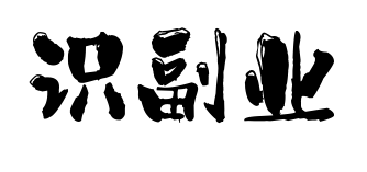 識副業 - 副業資訊_創業心得