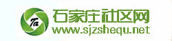 石家莊社區(qū)網(wǎng)-河北省會石家莊綜合性門戶網(wǎng)站，石家莊生活風(fēng)景線 -  Powered by Discuz!