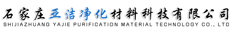 凈化板|石家莊凈化板|凈化工程|石家莊凈化車間|石家莊亞潔凈化材料科技有限公司