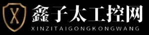鑫子太工控網(wǎng) - 鑫子太工控網(wǎng)