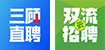 雙流云招聘
