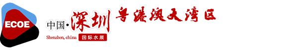 2024第五屆粵港澳大灣區(qū)水務(wù)大會(huì)暨展覽會(huì)