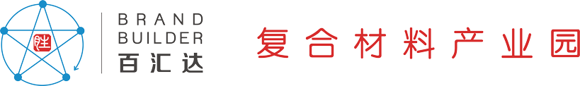 百匯達復合材料產業園