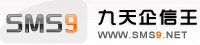短信群發_短信平臺_手機短信驗證碼接口_企信通-【九天企信王】