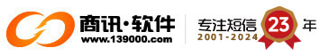 名商通-短信王-商訊軟件