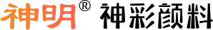 氧化鐵黃_氧化鐵紅_氧化鐵黑_氧化鐵綠-石家莊神彩顏料廠