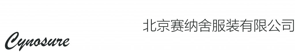 職業裝定制_定做企業工服_工裝西服設計定做_賽納舍服裝定制