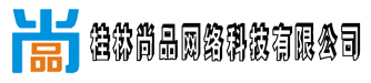 桂林尚品網絡模板網展示平臺