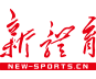 新體育網(wǎng)