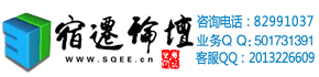 宿遷論壇|鼎鼎有民|大宿網|SQEE|大宿論壇 - 宿遷第一網絡社區 -  Powered by Discuz!