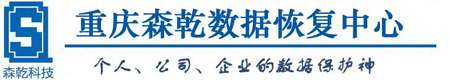 數據恢復