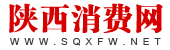 陜西消費網