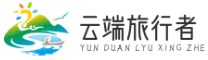 云端旅行者網-旅游攻略-旅游景點-旅游費用-旅游月份