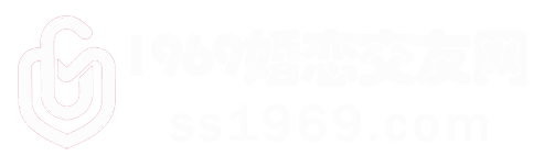 1969婚戀交友網(wǎng) - 分享男女在線婚戀交友配對(duì)資源