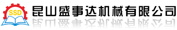 昆山盛事達機械有限公司_昆山盛事達機械有限公司-昆山市千燈鎮(zhèn)盛事達機電設(shè)備_昆山市盛事達冷室壓鑄機
