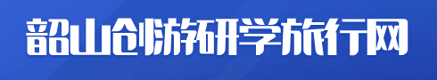 韶山創(chuàng)游研學(xué)旅行網(wǎng)