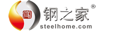 鋼之家鋼鐵網(wǎng)-鋼鐵業(yè)一流資訊商務(wù)平臺-鋼材-鐵礦石-焦炭-煤炭-鐵合金-有色-化工-水泥-不銹-特鋼-廢鋼-商務(wù)-指數(shù)-數(shù)據(jù)