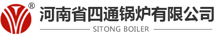 燃?xì)忮仩t,導(dǎo)熱油爐,蒸汽發(fā)生器|蒸汽鍋爐-四通鍋爐