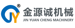 汕頭市金源誠機械制造有限公司