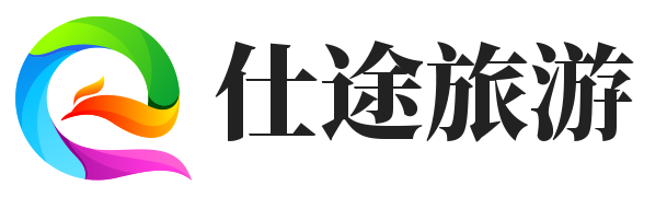 仕途旅游 - 旅游簽證_旅游景點_旅游攻略