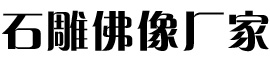 找觀音像哪家好-推薦優(yōu)質(zhì)雕塑廠家報價-定制各種漢白玉觀音像