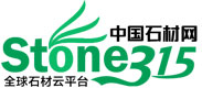 315石材網-中國石材網絡云數據平臺