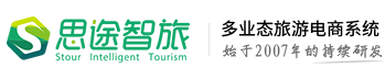 思途旅游cms電商系統(tǒng)是搭建多業(yè)態(tài)旅游門(mén)戶(hù)網(wǎng)站平臺(tái)_微信小程序的智慧旅游php源碼系統(tǒng)-思途智旅