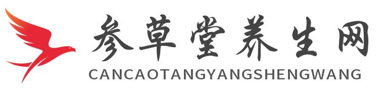 參草堂養生網
