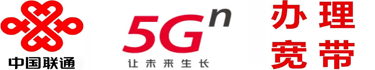 鄭州聯(lián)通寬帶安裝、鄭州聯(lián)通寬帶辦理、網(wǎng)廳（鄭州聯(lián)通寬帶安裝、新鄭聯(lián)通寬帶安裝、滎陽聯(lián)通寬帶安裝，中牟聯(lián)通寬帶安裝）