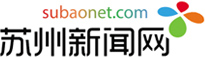 蘇州新聞網(wǎng)_蘇州最權(quán)威資訊