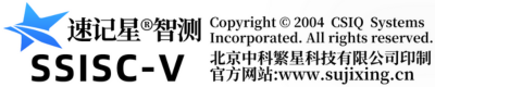 速記星智測