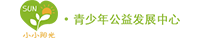 小小陽光公益Sun