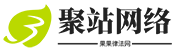果果律法網(wǎng) - （聚站網(wǎng)絡(luò)）分享科普法律相關(guān)知識網(wǎng)站