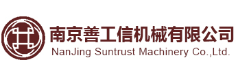南京善工信機械有限公司_汽車制動器銷軸,沖壓件,尼龍橡膠件