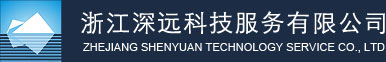 浙江深遠科技服務有限公司-衢州高新技術企業申報|衢州科技中介服務|衢州項目申報驗收|衢州專利查新